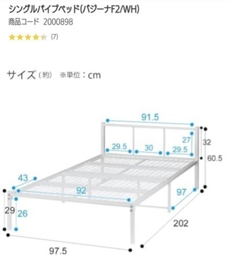 ニトリ　シングルベッド　パイプフレーム
