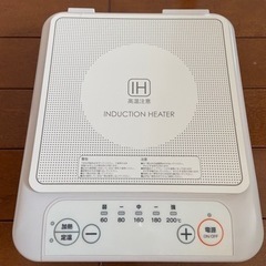 【取引終了】ニトリ　コンパクトIH電磁調理器