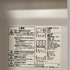 ニトリ　冷蔵庫の画像