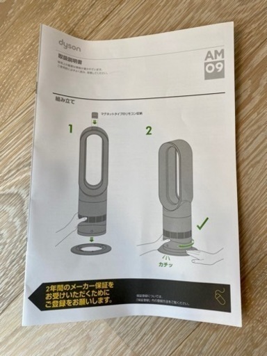 ダイソン ホットアンドクール AM09 ファンヒーター