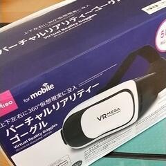 【オマケ】ダイソーのVRゴーグル