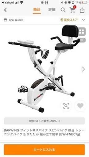 エアロバイク