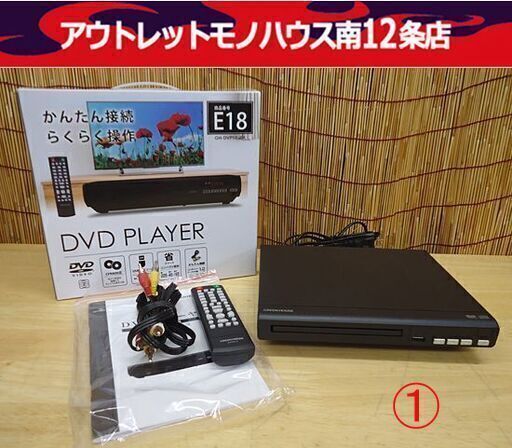 美品 ① DVDプレーヤー GH-DVP1F-BK グリーンハウス 再生専用 リモコン付 GREEN HOUSE 札幌市 中央区