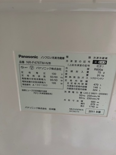 パナソニック　冷蔵庫　他で売れちゃいました