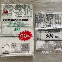 市川市　指定ゴミ袋の画像