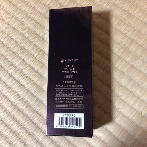 新品未使用美容液