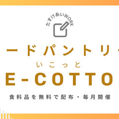 食品無料配布！フードロス削減にご協力ください！