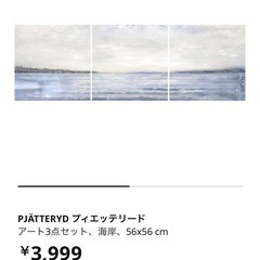 IKEA アートパネル キャンバス 雑貨の画像
