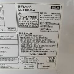 アイリスオーヤマ 電子レンジ IMB-F184-6-W 2019年製の画像