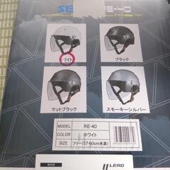 （決まりました）【ほぼ新品】バイクヘルメット【LEAD RE-40】の画像