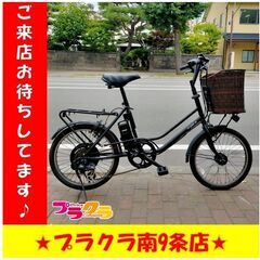 S1056 電動自転車 ANGEE TB-206W A09-49 20インチ 送料A 札幌 プラクラ