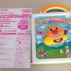 動作確認済　アンパンマン　ことばずかんDX