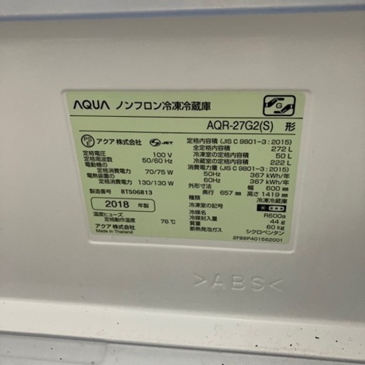 冷蔵庫AQUAノンフロン冷凍冷蔵庫