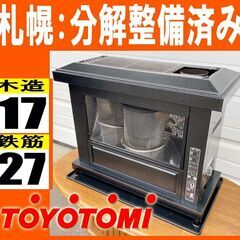 ペチカ ストーブの中古が安い！激安で譲ります・無料であげます｜ジモティー