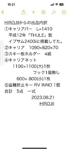 ルーフバー、キャリア、ネット、盗難防止キー