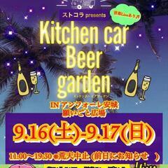 キッチンカー・ステージ出演者募集！