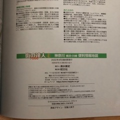 マップルの地図 神奈川県 (2022年4月3版6刷発行)の画像