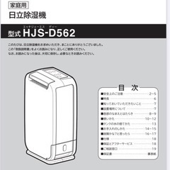 HITACHI 除湿衣類 乾燥機　2019年製　HJS-D562の画像