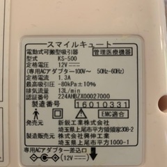 (8/22 処分) 鼻水吸入機 スマイルキュート KS-500の画像