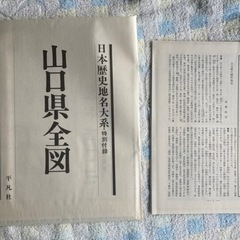 山口県の地名の画像