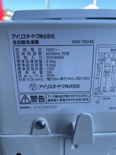 2021年製❗️アイリスオオヤマ　全自動洗濯機 6.0kg IAW-T604E-W ホワイト　リサイクルショップ宮崎屋　佐土原店　23.8.20F
