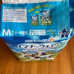 男の子犬用　マナーウェアの画像