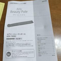 エアリービューティーポールの画像
