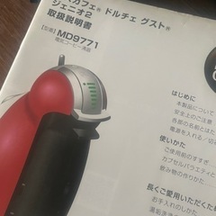 【used】【値下】ネスカフェ ドルチェ グスト ジェニオ2 【値段交渉可】の画像