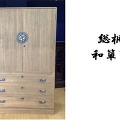 I34　良品　総桐　和箪笥