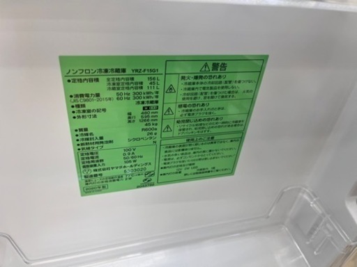 ⭐️YAMADA⭐️ヤマダ⭐️2020年式　156L冷蔵庫　YRZ-F15G 8137