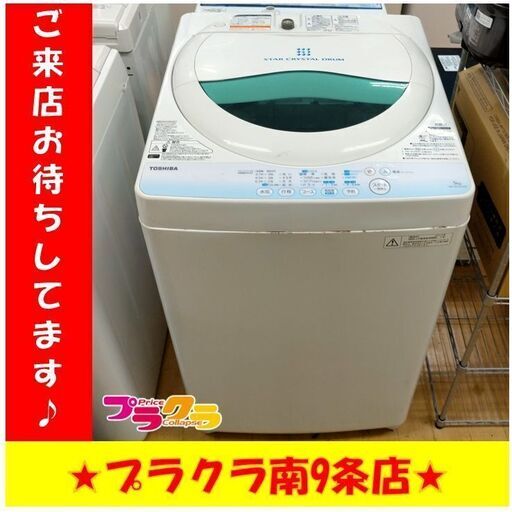S1059　洗濯機　東芝　TOSHIBA　AW-BK5GM　5㎏　2013年製　送料A　札幌　プラクラ　南９条店