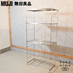 無印良品(MUJI)の人気のステンレス3段ユニットシェルフです。...