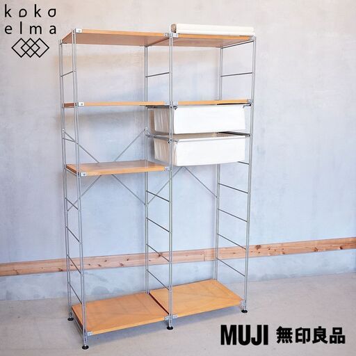 無印良品(MUJI) メープル材×スチール ユニットシェルフ 帆布バスケット・ロールカーテン付きです。リビングや寝室・キッチンなどに便利なオープンラック♪インダストリアルモダンなインテリアに！DH208