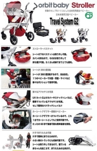 チャイルドシート&ベビーカー　(定価20万円)新生児からトドラーまで長く使えます！　orbit baby