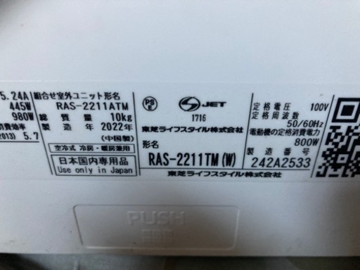 エアコン　TOSHIBA   2022年製　6畳用/ポンプダウン済み/