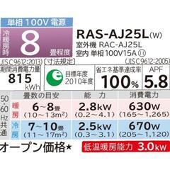 【新品取付料込】2.5kw 8-10畳用エアコン　すぐつけますの画像