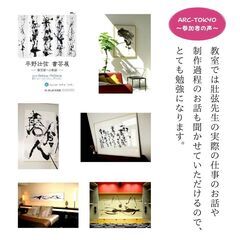 8月26日（土）開催、渋谷の書芸教室（アート書道・デザイン書道教室）【ARC-TOKYO】のご案内の画像