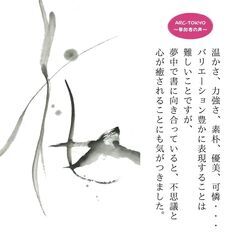 8月26日（土）開催、渋谷の書芸教室（アート書道・デザイン書道教室）【ARC-TOKYO】のご案内の画像