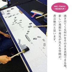 8月26日（土）開催、渋谷の書芸教室（アート書道・デザイン書道教室）【ARC-TOKYO】のご案内の画像