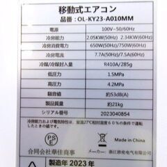 移動式エアコン スポットクーラー OL-KY23-A010MM 2023年製の画像