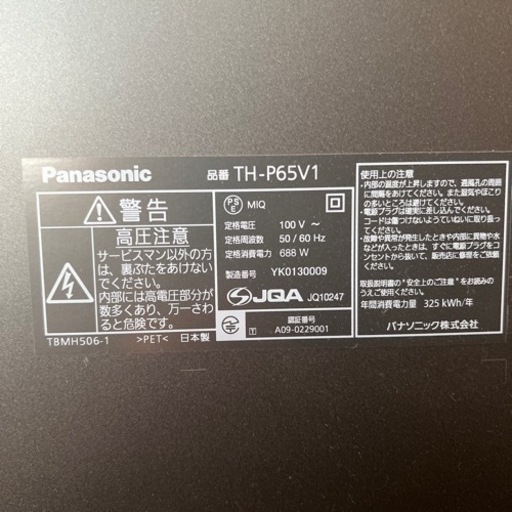 パナソニック VIERA 65型プラズマテレビ 2010年製