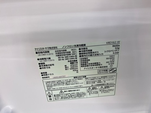 ⭐️IRISOHYAMA⭐️アイリスオーヤマ⭐️2019年式　162L冷蔵庫　KRD-162 8531