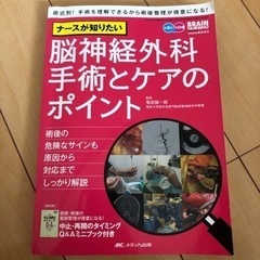 バラ売り可能　脳神経外科　看護参考書の画像
