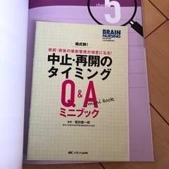 バラ売り可能　脳神経外科　看護参考書の画像