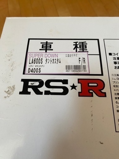 タント  ダウンサス