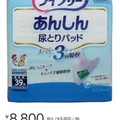 ライフリー　あんしん尿とりパッド　成人男性用　39枚の画像