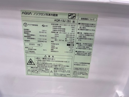 ⭐️AQUA⭐️アクア⭐️2020年式　126L冷蔵庫　AQR-13J  8533