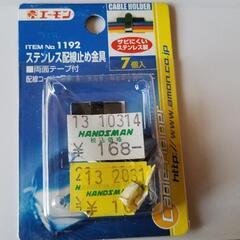 ステンレス配線止め金具(3個入り)