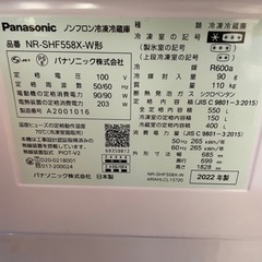  【お取引中】パナソニック 冷蔵庫 2022年製 550L アルベロオフホワイトの画像
