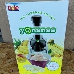 美品ヨナナスメーカー